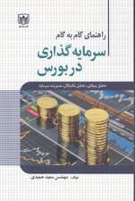 راهنمای گامبهگام سرمایهگذاری در بورس