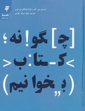 چگونه کتاب بخوانیم (گالینگور)