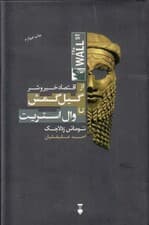 اقتصاد خیر و شر