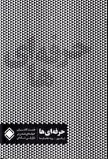 حرفهایها (7 گام برای حرفهای شدن در بازاریابی شبکهای)