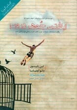 یافتن جوهر درون (کتاب گویا)