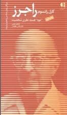 کارل رانسوم راجرز (نظریه فردمدار خود هسته نظری شخصیت راجرز)