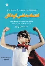 اعتماد به نفس کودکان