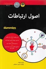 اصول ارتباطات برای دامیز