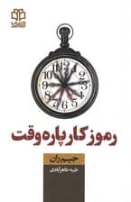 رموز کار پاره وقت