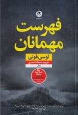 فهرست مهمانان