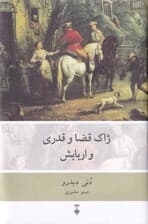 ژاک قضا و قدری و اربابش (گالینگور)