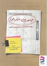 برنامهریزی بازاریابی