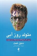 متولد روز آبی