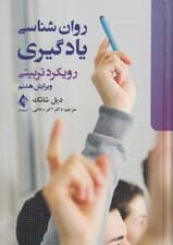 روانشناسی یادگیری (رویکرد تربیتی)