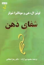 شفای ذهن