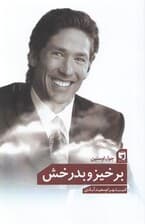 برخیز و بدرخش