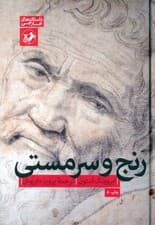 رنج و سرمستی (گالینگور)