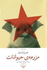 مزرعه حیوانات