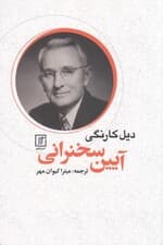 آیین سخنرانی