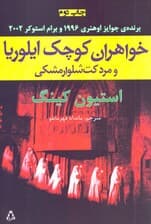 خواهران کوچک ایلوریا و مرد کت شلوار مشکی