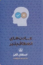 عادتهای انعطافپذیر