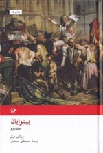 بینوایان 2 (2 جلدی)