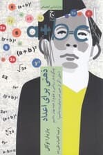 ذهنی برای اعداد