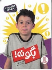 بگو نه (مهارتهای نه گفتن)