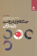 جنگجوی درونت را پیدا کن