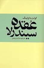 عقده سیندرلا