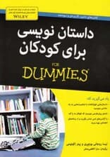 داستاننویسی برای کودکان