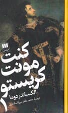 کنت مونت کریستو 1 (2جلدی)