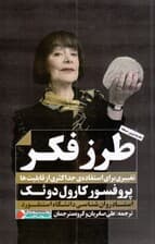 طرز فکر (تغییری برای استفاده حداکثری از قابلیتها)