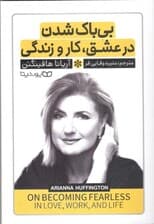 بیباک شدن در عشق کار و زندگی