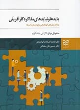 بایدها و نبایدهای مذاکره کارآفرینی با ارائه مدل کهکشانی برای استارتآپها