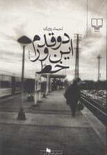 2 قدم اینور خط