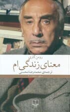 معنای زندگیام