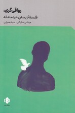 رواقیگری (فلسفه زیستن خردمندانه)
