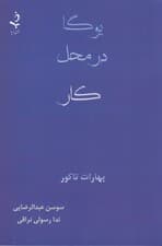 یوگا در محل کار