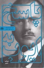 پاسخ به ایوب