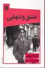 عشق و تنهایی