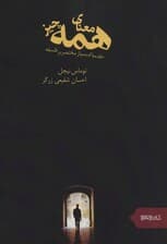 معنای همه چیز