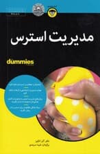 مدیریت استرس