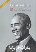 1 سرزمین موعود