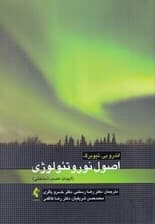 اصول نوروتئولوژی (الهیات عصبشناختی)