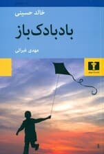 بادبادکباز