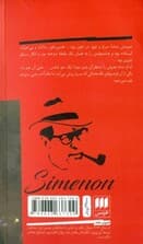 مگره و دیوار سنگی