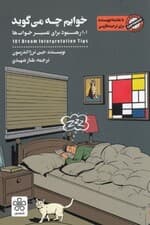 خوابم چه میگوید