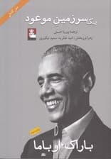 1 سرزمین موعود