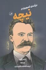 درآمدی تصویری بر نیچه