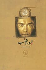 غرور و تعصب (گالینگور)