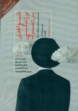 شواهدی بر زندگی پس از مرگ (علم تجربه نزدیک من) کتاب گویا