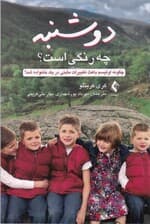 دوشنبه چه رنگی است چگونه اوتیسم باعث تغییرات مثبتی در یک خانواده شد