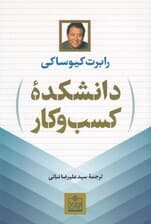 دانشکده کسب و کار (برای کسانی که دوست دارند به مردم کمک کنند)